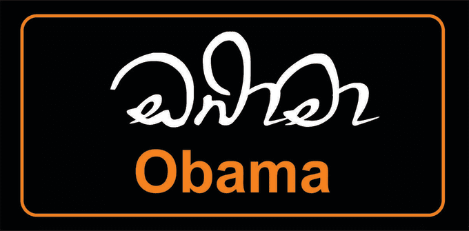 sinhala font design sinhala font design