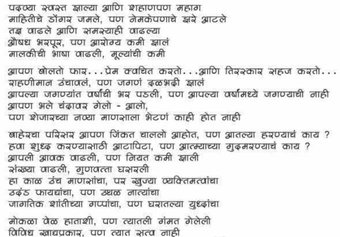 essay on marathi language in english