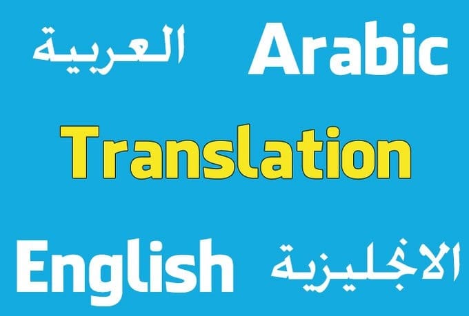 translate arabic to english voice