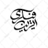 design a handwritten calligraphy in farsi persian arabic