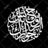 do islamic calligraphy and arabic logo
