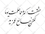 write your name or any quote you want in arabic calligraphy