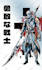 draw anything in yoji shinkawa style