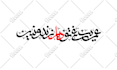design a handwritten calligraphy in farsi persian arabic