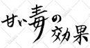 translate and write beautiful calligraphy in japanese or chinese as you wish