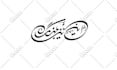 design a handwritten calligraphy in farsi persian arabic