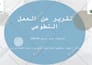 design high quality, creative and appealing powerpoint presentations in arabic