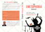 design modern paperback or ebook covers
