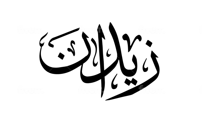 Design Arabic Logo And Arabic Calligraphy By Ayeshamalik100 Fiverr