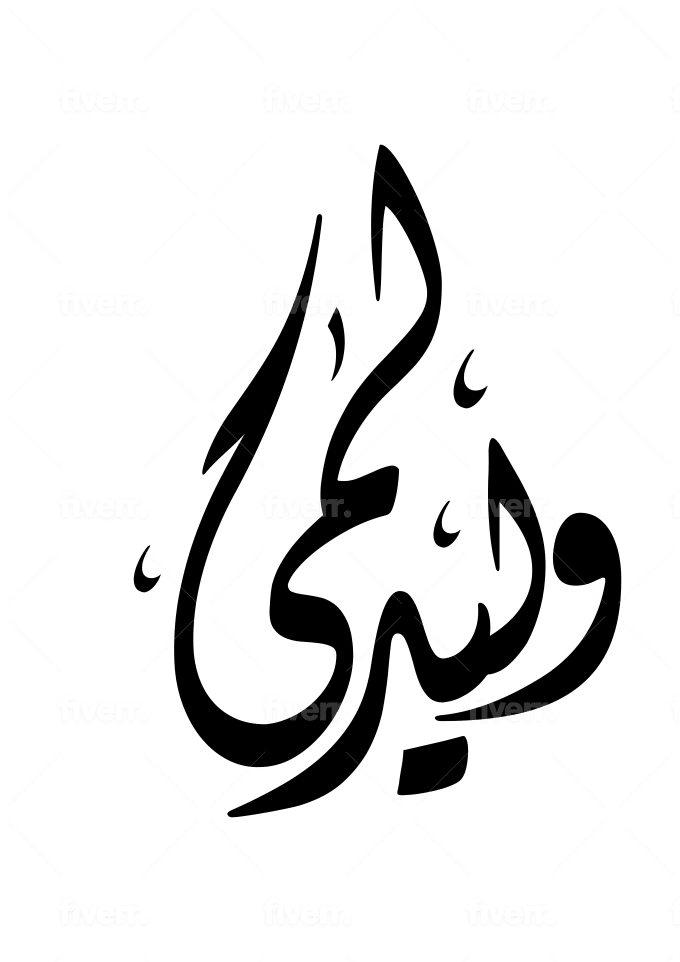 Design Your Name Logo In Arabic Calligraphy By Ammarbellili Fiverr