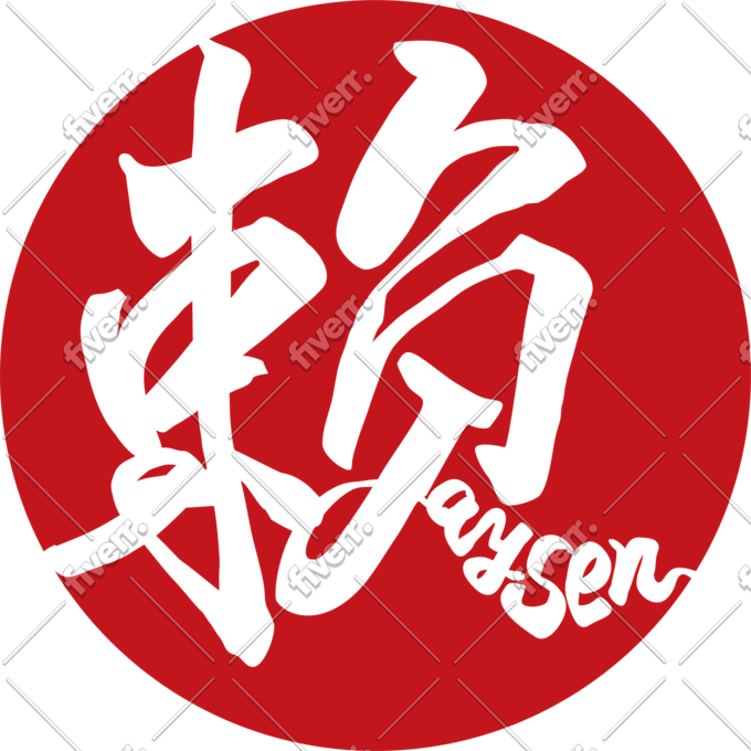 Create Chinese Calligraphy Art From Your Word By Exprecn Fiverr