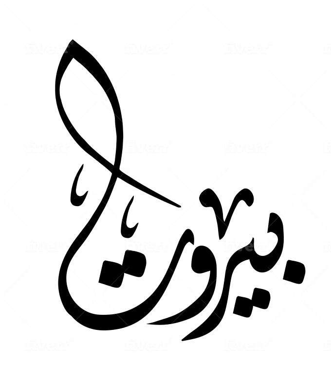 Manzoor Urdu Calligraphy Free Eps And Png