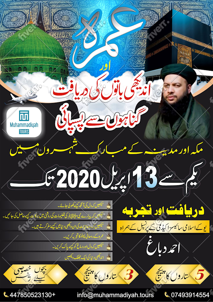 Design Islamic Flyer And Poster And Urdu Flyer And Poster By Ihsan Graphics