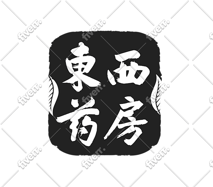 Design An Exquisite Chinese Calligraphy Logo For You By Besttos Fiverr