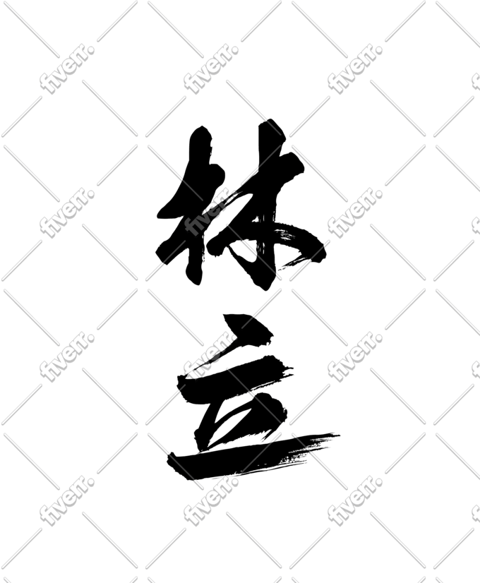 Design A Chinese Seal Logo Or Calligraphy By Chenkai10i Fiverr