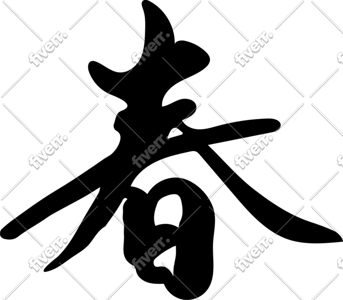 Create Chinese Calligraphy Art From Your Word By Exprecn Fiverr