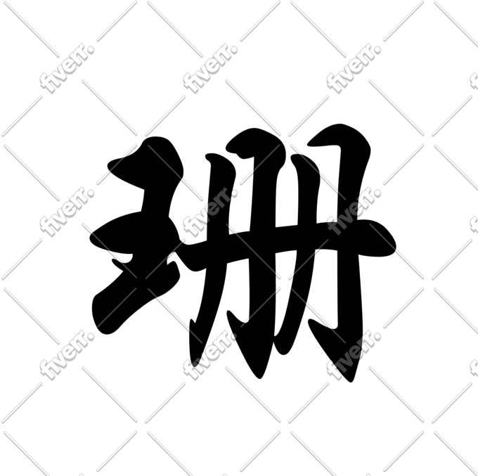 Design An Exquisite Chinese Calligraphy Logo For You By Besttos Fiverr