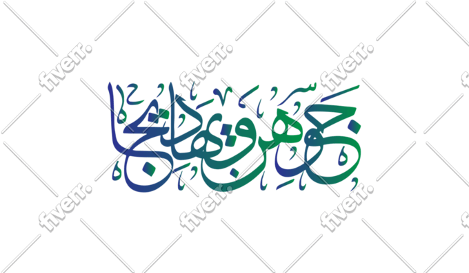 Design Arabic Logo And Arabic Calligraphy By Mariarosie Fiverr