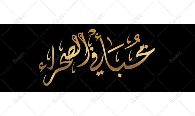 Design Arabic Calligraphy Logo And Typography By Rawryousef Fiverr