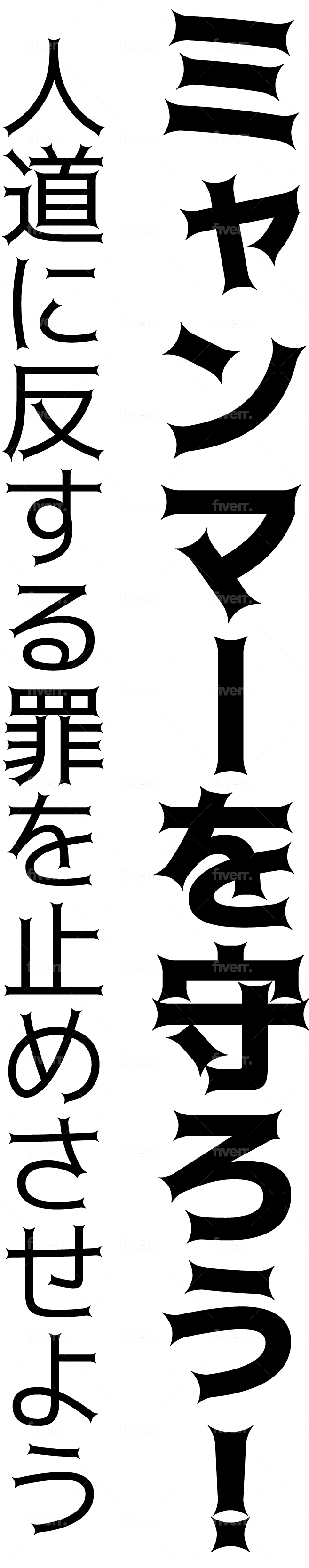 Create japanese charactor logo from 625 cool fonts by