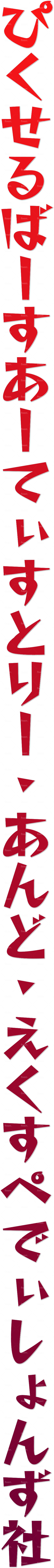 Create japanese charactor logo from 625 cool fonts by