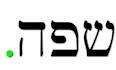 translate hebrew to english and english to hebrew