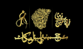create premium arabic calligraphy, tattoos, and engraving