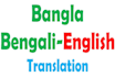 translate bengali to english, english to bengali