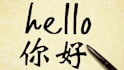 give chinese lessons as a professional tutor