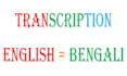 do accurate and fast transcription