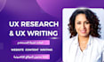 write professional arabic UX microcopy for apps and websites