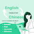 professionally translate chinese to english and vice versa