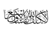 write a pro arabic calligraphy with islamic style