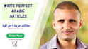write seo arabic articles, blog posts and any arabic writing
