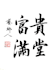 write your name or custom words in chinese calligraphy