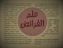 teach you islamic inheritance calculator