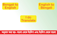 translate any topic in english or bengali