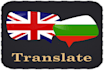 professionally translate between bulgarian and english