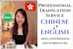 provide professional chinese translation in 6 hours