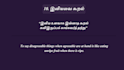 translate any text from english to tamil