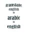 transslate english to arabic