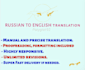 translate russian texts to english