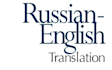 translate any text from Russian to English and vice versa