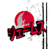 write your name or words in japanese writing and japanese style background