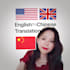 translate english to chinese or chinese to english professionally and accurately