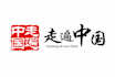 design a chinese seal logo or calligraphy