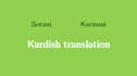 translate sorani and kurmanji kurdish to english and back