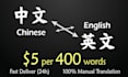 translate chinese to english, english to chinese