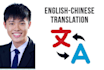 translate english to chinese and vice versa