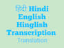 youtube video transcription in hindi and english